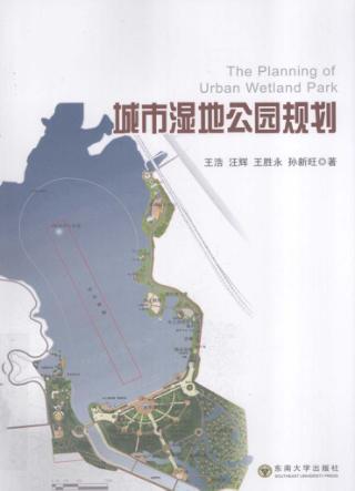 城市湿地公园规划 封面