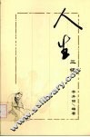 人生三悟 封面