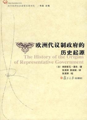 欧洲代议制政府的历史起源 封面