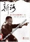 新路  十一届三中全会前后到十二大 封面