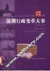 深圳行政变革大事 封面