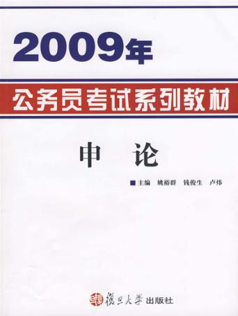 申论 封面