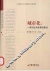 城市化：一系列公共政策的集合 封面