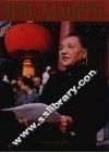 世纪伟人邓小平 封面