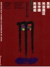 民营科技园区在中国的崛起 封面