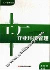 工厂作业环境管理 封面