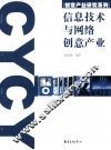 信息技术与网络创意产业 封面