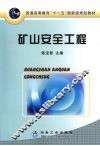 矿山安全工程 封面