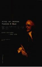 富兰克林自传 封面