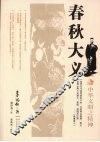 春秋大义 封面