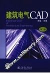 建筑电气CAD 第2版 封面