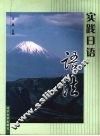 实践日语语法 封面