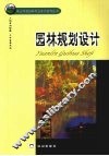 园林专业实训指导 封面