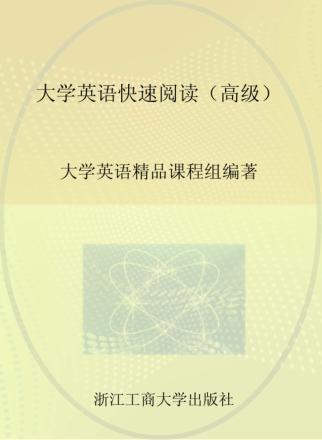 大学英语快速阅读  高级 封面