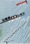 公务员决策心理学 封面