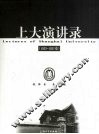 上大演讲录  1922-1927卷 封面