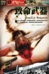 致命武器 封面