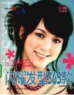 闪耀发型365款 封面