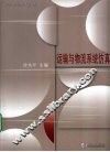 运输与物流系统仿真 封面