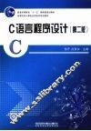 C语言程序设计 封面