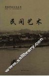 民间艺术 封面