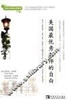 美国最优秀教师的自白 电子书封面