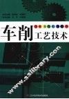 车削工艺技术 封面