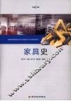 家具史 封面