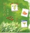和自己的心在一起 封面
