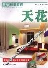 新编和谐家居  天花 封面