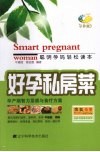 好孕私房菜 封面