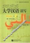 大学汉语读写  维哈文版  第2册 封面