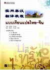 实用泰汉翻译教程 封面