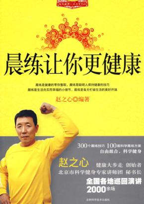 晨练让你更健康 封面