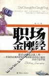 职场金刚经 封面
