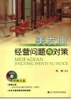 美发店经营问题与对策 电子书封面