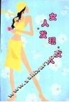 女人·发现·女人 封面