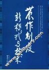 农作制度新模式与技术 封面