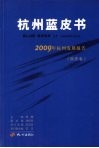 2009年杭州发展报告  经济卷 封面