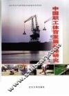 中国职工体育发展战略研究 封面