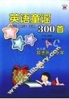 英语童谣300首 封面
