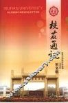 武大校友通讯  2008年第2辑 封面