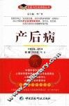产后病 封面