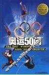奥运50问 封面