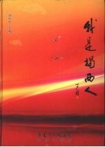 我是揭西人 封面