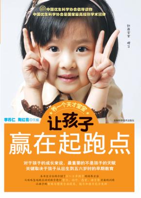 让孩子赢在起跑点 封面