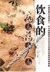 饮食的病忌药忌人忌 封面