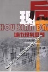 后现代城市规划思潮 封面