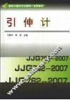 引伸计 封面
