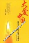 大爱中国 封面